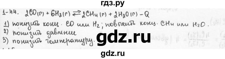 ГДЗ по химии 9 класс  Кузнецова задачник  глава 1 - 44, Решебник №1