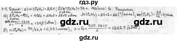 ГДЗ по химии 9 класс  Кузнецова задачник  глава 1 - 5, Решебник №1