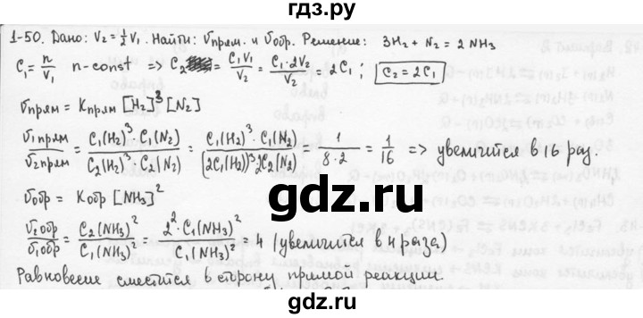 ГДЗ по химии 9 класс  Кузнецова задачник  глава 1 - 50, Решебник №1