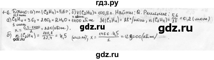ГДЗ по химии 9 класс  Кузнецова задачник  глава 1 - 6, Решебник №1