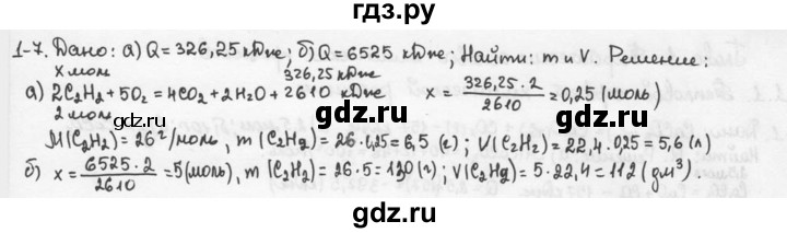 ГДЗ по химии 9 класс  Кузнецова задачник  глава 1 - 7, Решебник №1