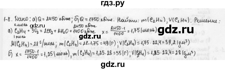 ГДЗ по химии 9 класс  Кузнецова задачник  глава 1 - 8, Решебник №1