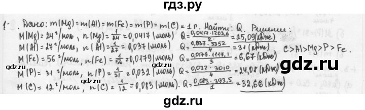ГДЗ по химии 9 класс  Кузнецова задачник  глава 1 - 9, Решебник №1