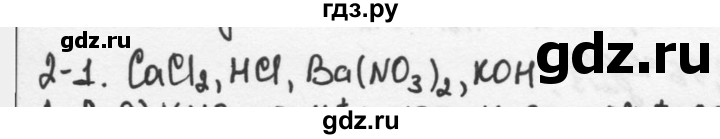 ГДЗ по химии 9 класс  Кузнецова задачник  глава 2 - 1, Решебник №1