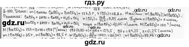 ГДЗ по химии 9 класс  Кузнецова задачник  глава 2 - 100, Решебник №1