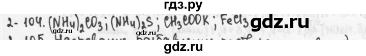 ГДЗ по химии 9 класс  Кузнецова задачник  глава 2 - 104, Решебник №1