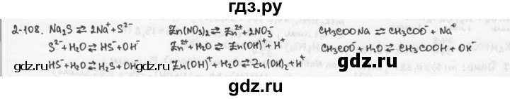 ГДЗ по химии 9 класс  Кузнецова задачник  Глава 2 - 108, Решебник