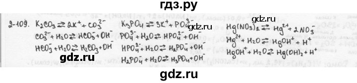 ГДЗ по химии 9 класс  Кузнецова задачник  глава 2 - 109, Решебник №1
