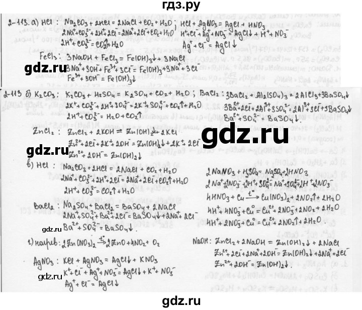 ГДЗ по химии 9 класс  Кузнецова задачник  глава 2 - 113, Решебник №1