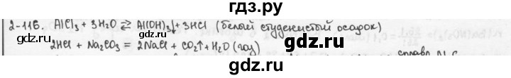 ГДЗ по химии 9 класс  Кузнецова задачник  глава 2 - 116, Решебник №1