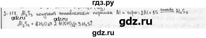 ГДЗ по химии 9 класс  Кузнецова задачник  глава 2 - 117, Решебник №1
