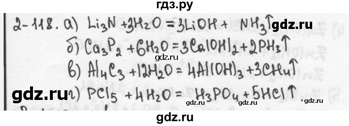 ГДЗ по химии 9 класс  Кузнецова задачник  глава 2 - 118, Решебник №1