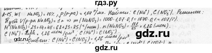 ГДЗ по химии 9 класс  Кузнецова задачник  глава 2 - 15, Решебник №1