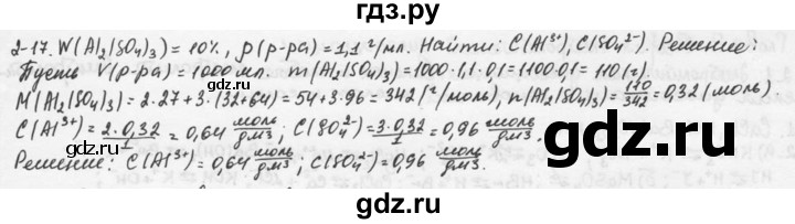 ГДЗ по химии 9 класс  Кузнецова задачник  глава 2 - 17, Решебник №1