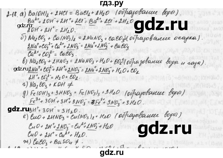 ГДЗ Глава 2 18 Химия 9 Класс Задачник Кузнецова, Левкин