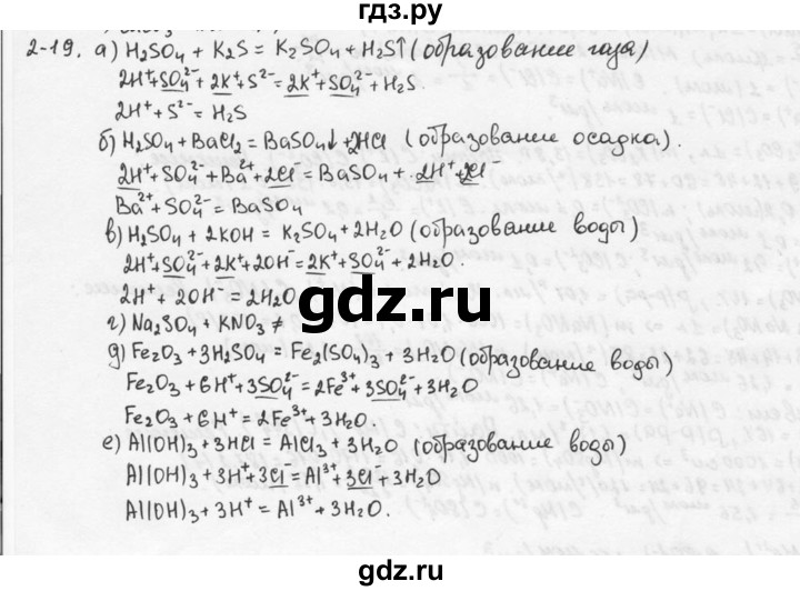 ГДЗ Глава 2 19 Химия 9 Класс Задачник Кузнецова, Левкин