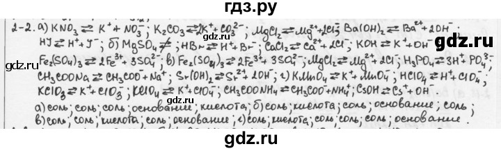ГДЗ по химии 9 класс  Кузнецова задачник  глава 2 - 2, Решебник №1
