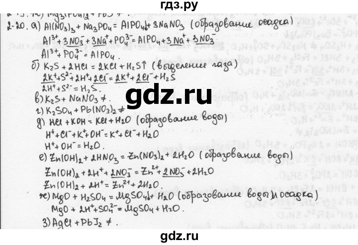 ГДЗ по химии 9 класс  Кузнецова задачник  глава 2 - 20, Решебник №1