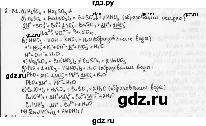 ГДЗ по химии 9 класс  Кузнецова задачник  глава 2 - 21, Решебник №1