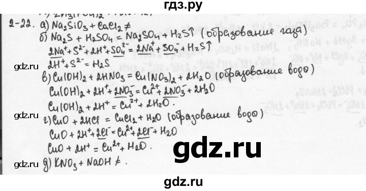 ГДЗ Глава 2 22 Химия 9 Класс Задачник Кузнецова, Левкин