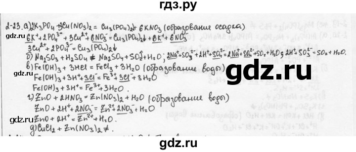 ГДЗ по химии 9 класс  Кузнецова задачник  глава 2 - 23, Решебник №1