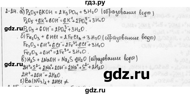 ГДЗ по химии 9 класс  Кузнецова задачник  глава 2 - 24, Решебник №1