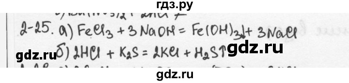 ГДЗ по химии 9 класс  Кузнецова задачник  глава 2 - 25, Решебник №1