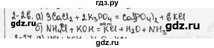 ГДЗ по химии 9 класс  Кузнецова задачник  глава 2 - 26, Решебник №1