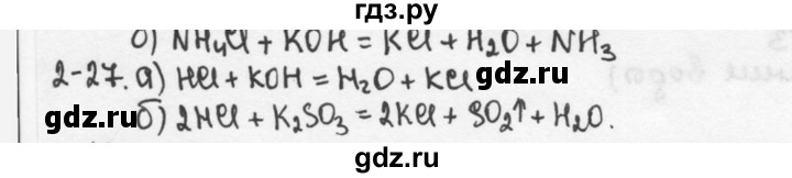 ГДЗ по химии 9 класс  Кузнецова задачник  глава 2 - 27, Решебник №1