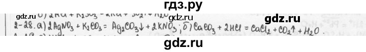 ГДЗ по химии 9 класс  Кузнецова задачник  глава 2 - 28, Решебник №1