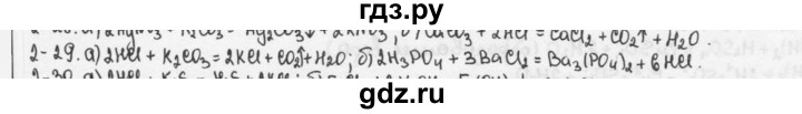 ГДЗ по химии 9 класс  Кузнецова задачник  глава 2 - 29, Решебник №1