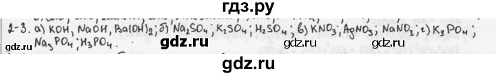 ГДЗ по химии 9 класс  Кузнецова задачник  глава 2 - 3, Решебник №1