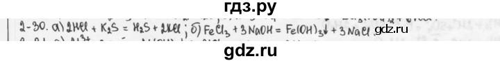 ГДЗ по химии 9 класс  Кузнецова задачник  глава 2 - 30, Решебник №1