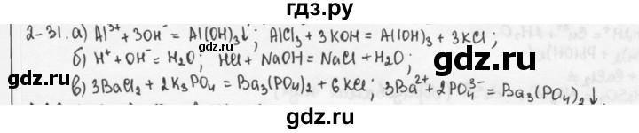 ГДЗ по химии 9 класс  Кузнецова задачник  глава 2 - 31, Решебник №1