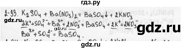 ГДЗ по химии 9 класс  Кузнецова задачник  глава 2 - 33, Решебник №1