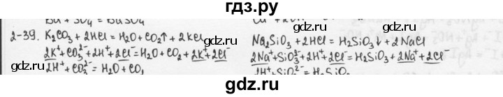 ГДЗ по химии 9 класс  Кузнецова задачник  глава 2 - 39, Решебник №1