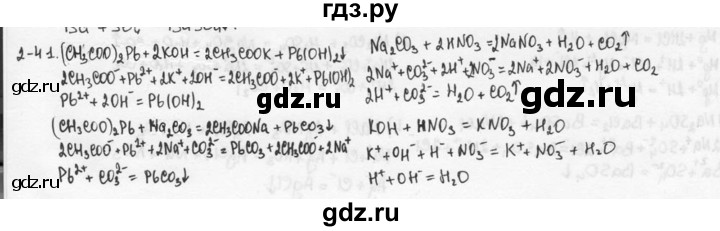 ГДЗ по химии 9 класс  Кузнецова задачник  глава 2 - 41, Решебник №1