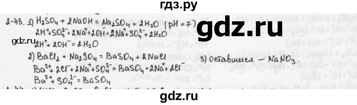 ГДЗ по химии 9 класс  Кузнецова задачник  глава 2 - 43, Решебник №1