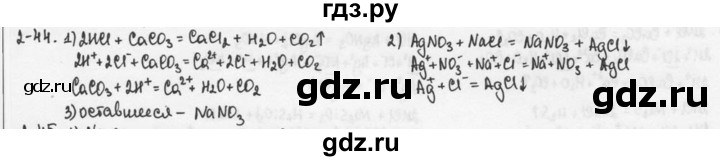 ГДЗ по химии 9 класс  Кузнецова задачник  глава 2 - 44, Решебник №1