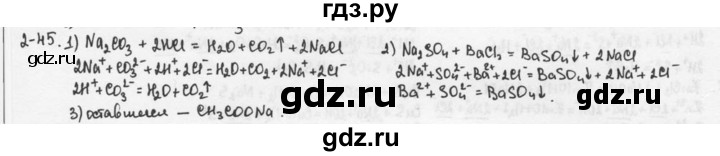 ГДЗ по химии 9 класс  Кузнецова задачник  глава 2 - 45, Решебник №1
