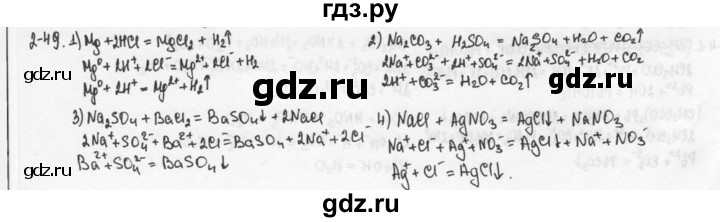 ГДЗ по химии 9 класс  Кузнецова задачник  глава 2 - 49, Решебник №1