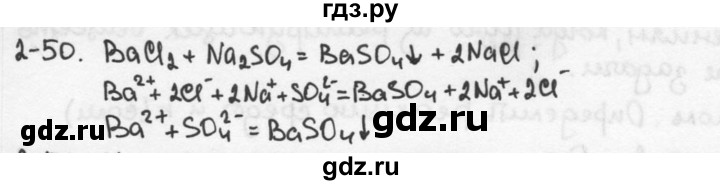ГДЗ по химии 9 класс  Кузнецова задачник  глава 2 - 50, Решебник №1