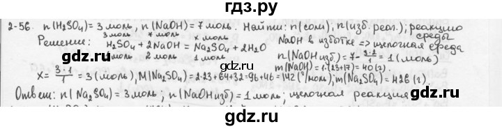 ГДЗ по химии 9 класс  Кузнецова задачник  глава 2 - 56, Решебник №1