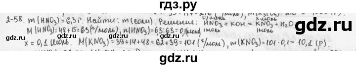 ГДЗ по химии 9 класс  Кузнецова задачник  глава 2 - 58, Решебник №1