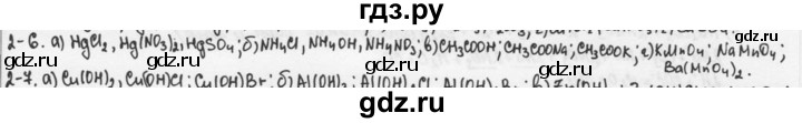 ГДЗ по химии 9 класс  Кузнецова задачник  глава 2 - 6, Решебник №1