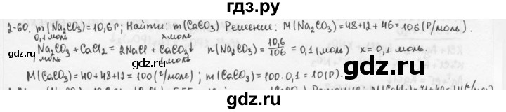 ГДЗ по химии 9 класс  Кузнецова задачник  глава 2 - 60, Решебник №1