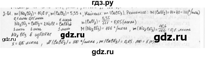 ГДЗ по химии 9 класс  Кузнецова задачник  глава 2 - 61, Решебник №1