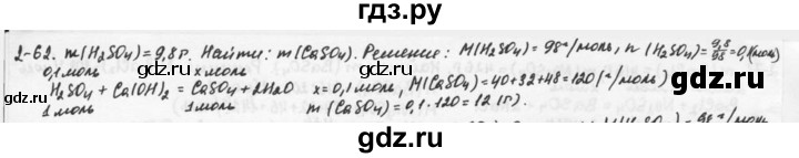 ГДЗ по химии 9 класс  Кузнецова задачник  глава 2 - 62, Решебник №1