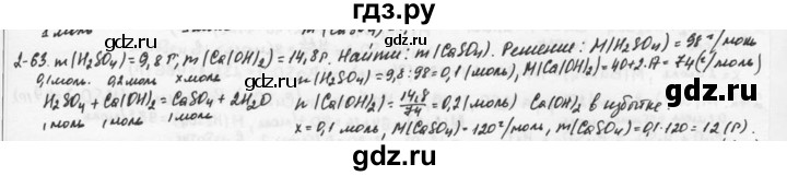 ГДЗ по химии 9 класс  Кузнецова задачник  глава 2 - 63, Решебник №1