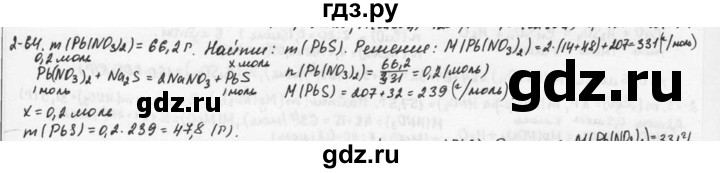 ГДЗ по химии 9 класс  Кузнецова задачник  глава 2 - 64, Решебник №1